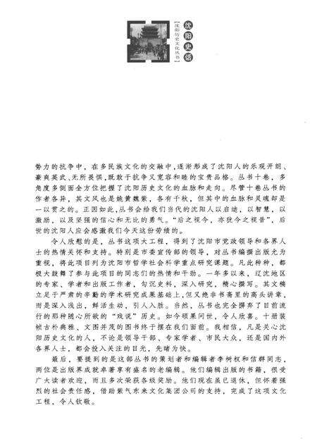 《沈阳史话》.pdf电子版_辽宁省志预览图3