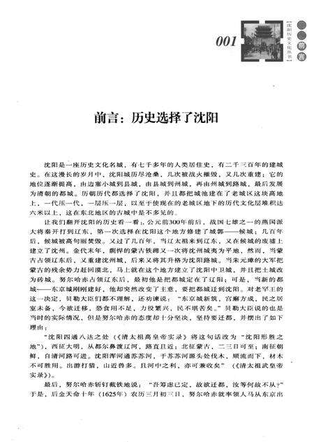 《沈阳史话》.pdf电子版_辽宁省志预览图4