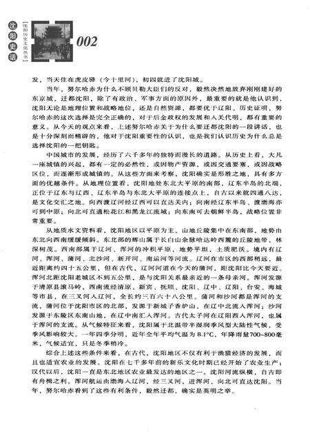 《沈阳史话》.pdf电子版_辽宁省志预览图5