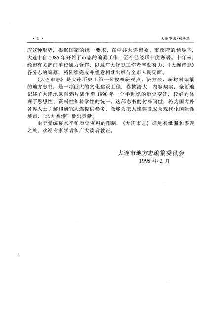 《大连市志·税务志》.pdf电子版_辽宁省志预览图4