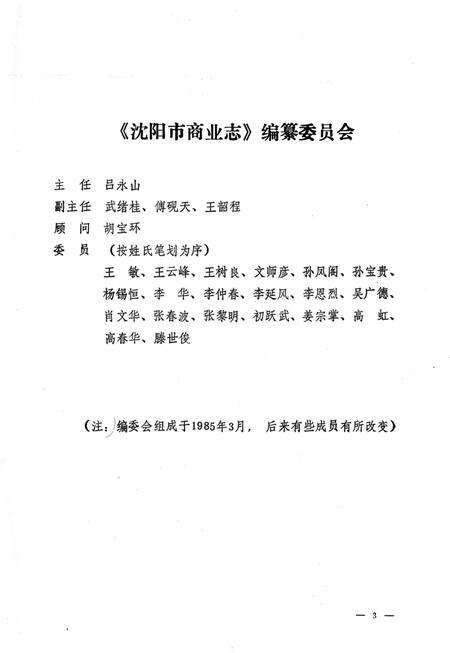 《沈阳市商业志》.pdf电子版_辽宁省志预览图4