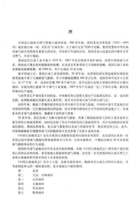 《中国石油地质志 卷三 辽河油田》.pdf电子版_辽宁省志预览图3