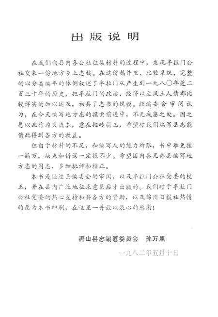 《半拉门乡土志》.pdf电子版_辽宁省志预览图2