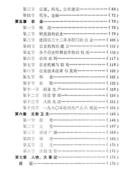 《半拉门乡土志》.pdf电子版_辽宁省志预览图4
