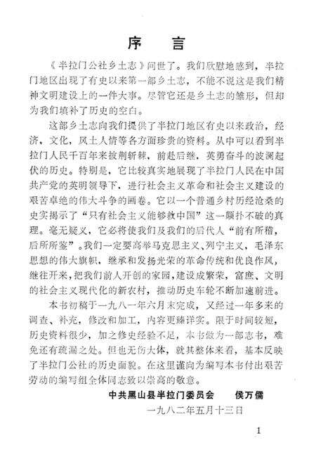 《半拉门乡土志》.pdf电子版_辽宁省志预览图5