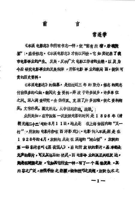 《本溪市电影志》.pdf电子版_辽宁省志预览图2