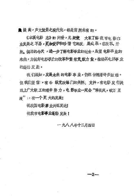 《本溪市电影志》.pdf电子版_辽宁省志预览图3