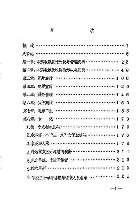 《本溪市电影志》.pdf电子版_辽宁省志预览图4