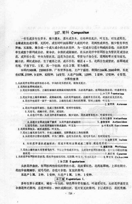 《大连地区植物志  下册》.pdf电子版_辽宁省志预览图2