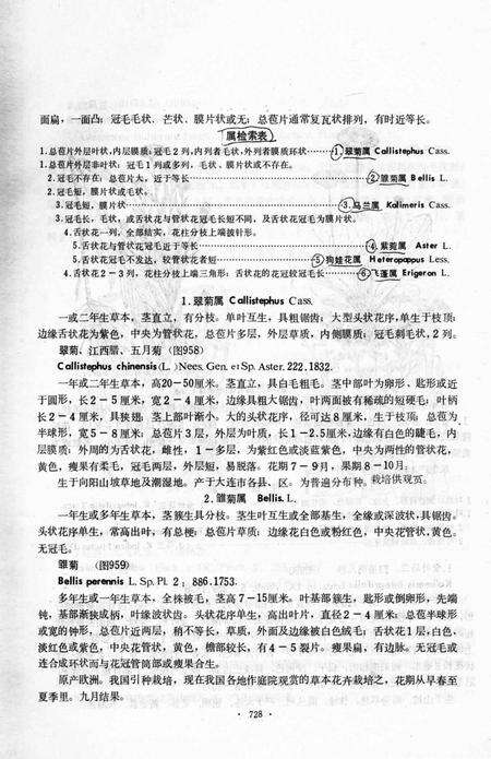 《大连地区植物志  下册》.pdf电子版_辽宁省志预览图4