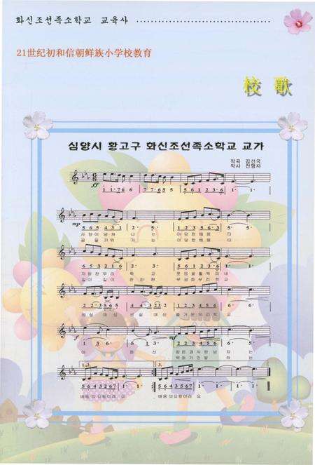 《和信朝小校志》.pdf电子版_辽宁省志预览图3