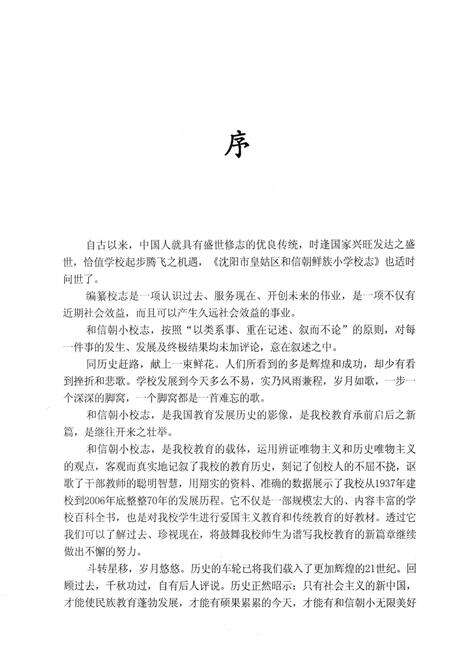《和信朝小校志》.pdf电子版_辽宁省志预览图4