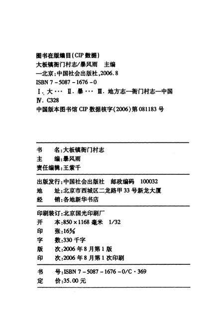 《大板镇衙门村志》.pdf电子版_辽宁省志预览图2