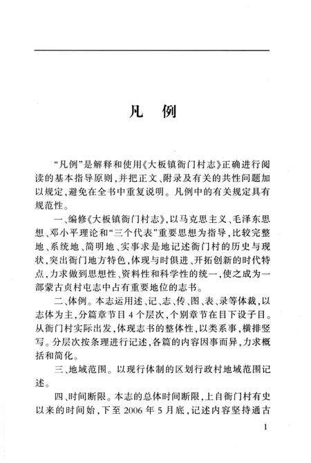 《大板镇衙门村志》.pdf电子版_辽宁省志预览图5