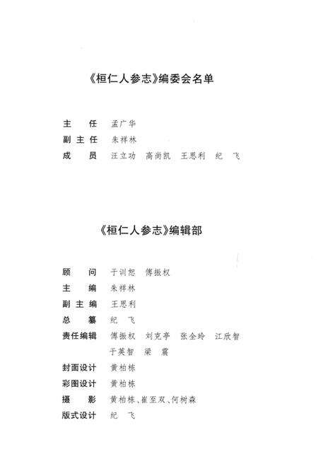 《恒仁人参志》.pdf电子版_辽宁省志预览图3