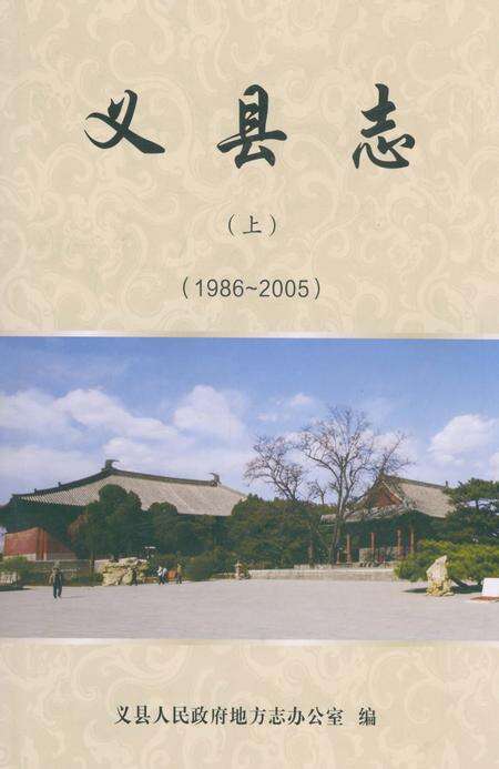 《义县志》.pdf电子版_辽宁省志缩略图