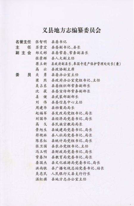 《义县志》.pdf电子版_辽宁省志预览图2