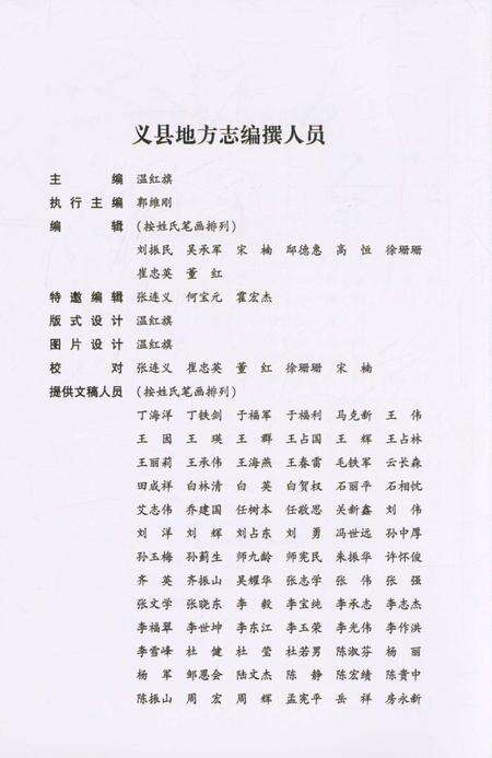 《义县志》.pdf电子版_辽宁省志预览图3