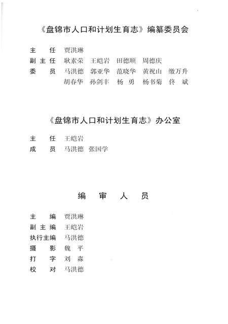 《盘锦市人口和计划生育志》.pdf电子版_辽宁省志预览图1