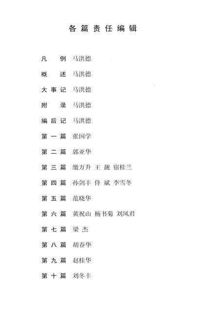 《盘锦市人口和计划生育志》.pdf电子版_辽宁省志预览图2