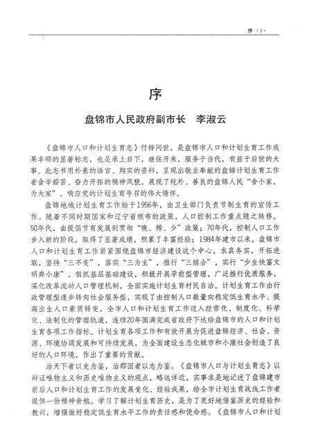 《盘锦市人口和计划生育志》.pdf电子版_辽宁省志预览图3