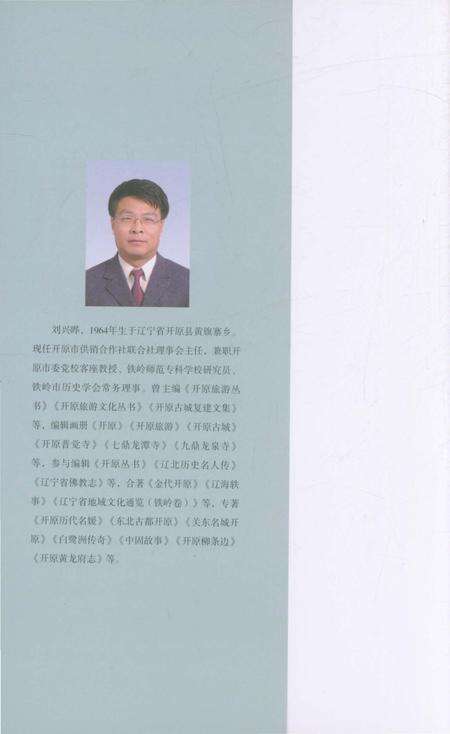 《开原崇寿寺志》.pdf电子版_辽宁省志预览图1