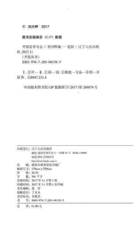 《开原崇寿寺志》.pdf电子版_辽宁省志预览图4