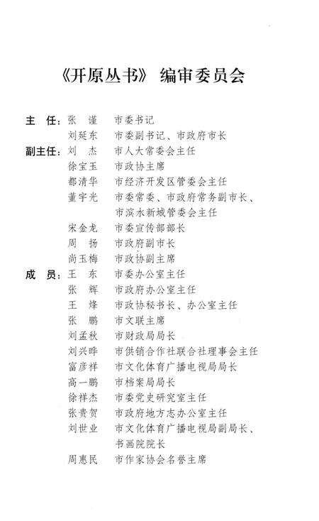 《开原崇寿寺志》.pdf电子版_辽宁省志预览图5