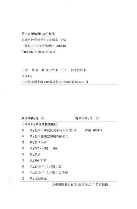 《彰武县教育督导志 1902-2010》.pdf电子版_辽宁省志预览图2