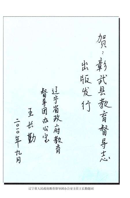 《彰武县教育督导志 1902-2010》.pdf电子版_辽宁省志预览图5