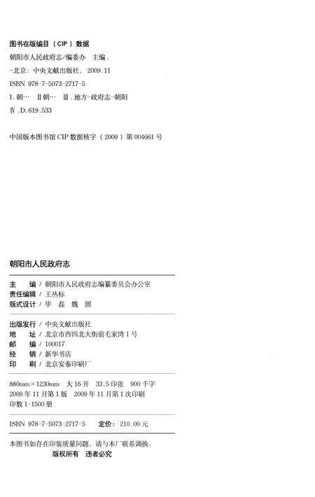 《朝阳市人民政府志》.pdf电子版_辽宁省志预览图3
