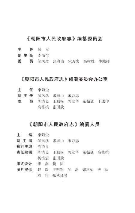 《朝阳市人民政府志》.pdf电子版_辽宁省志预览图4