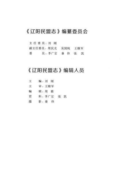 《辽阳民盟志 1983-2013》.pdf电子版_辽宁省志预览图2