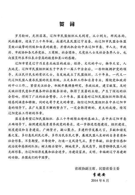 《辽阳民盟志 1983-2013》.pdf电子版_辽宁省志预览图4