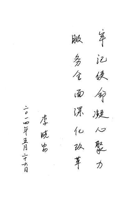 《辽阳民盟志 1983-2013》.pdf电子版_辽宁省志预览图5