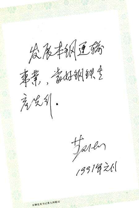 《本钢运输部志 1905-1985》.pdf电子版_辽宁省志预览图4