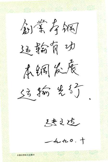 《本钢运输部志 1905-1985》.pdf电子版_辽宁省志预览图5
