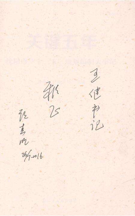 《关键五年沈阳市“十三五”规划编制大事记》.pdf电子版_辽宁省志预览图2