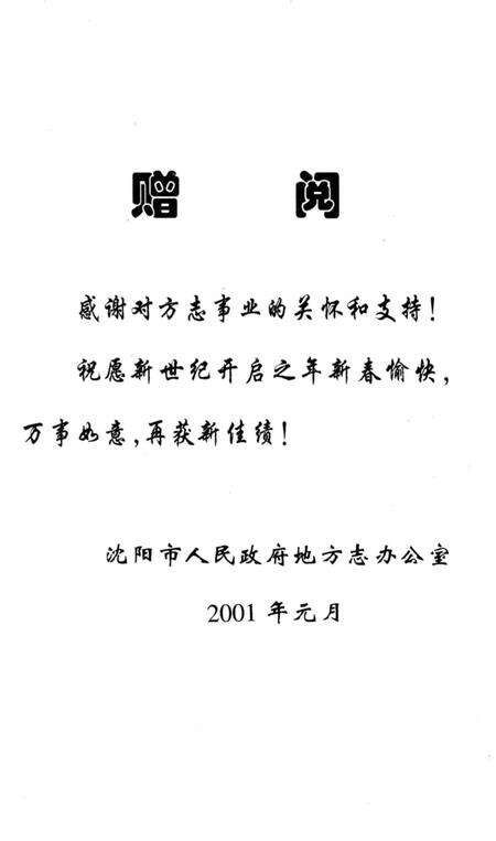 《沈阳大事记》.pdf电子版_辽宁省志预览图2