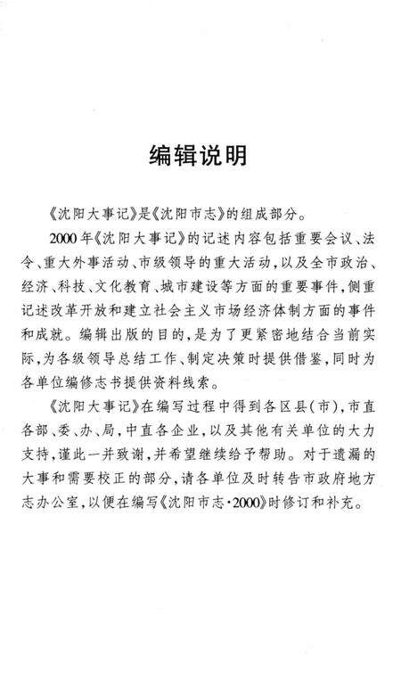 《沈阳大事记》.pdf电子版_辽宁省志预览图5