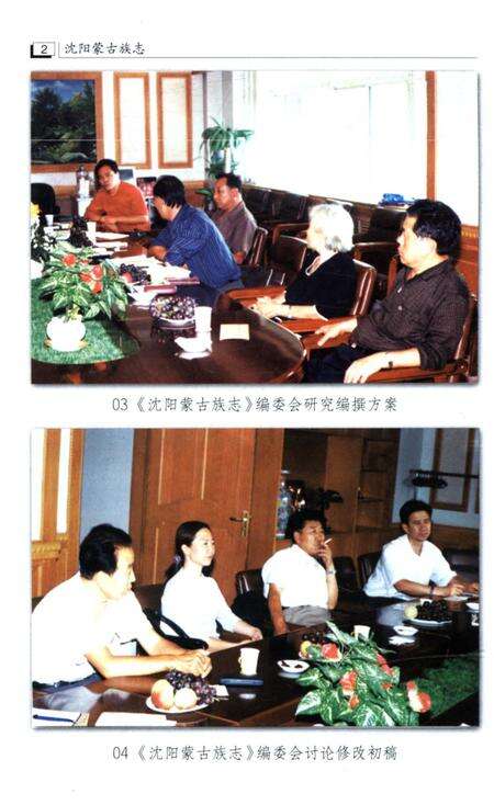 《沈阳蒙古族志》.pdf电子版_辽宁省志预览图2