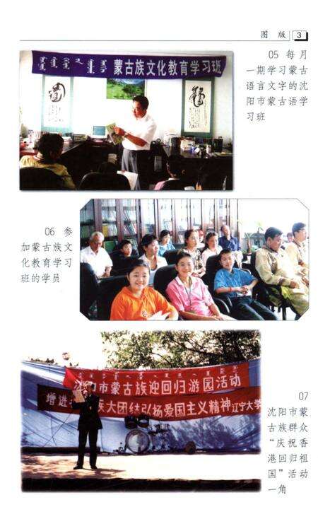 《沈阳蒙古族志》.pdf电子版_辽宁省志预览图3