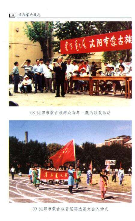 《沈阳蒙古族志》.pdf电子版_辽宁省志预览图4