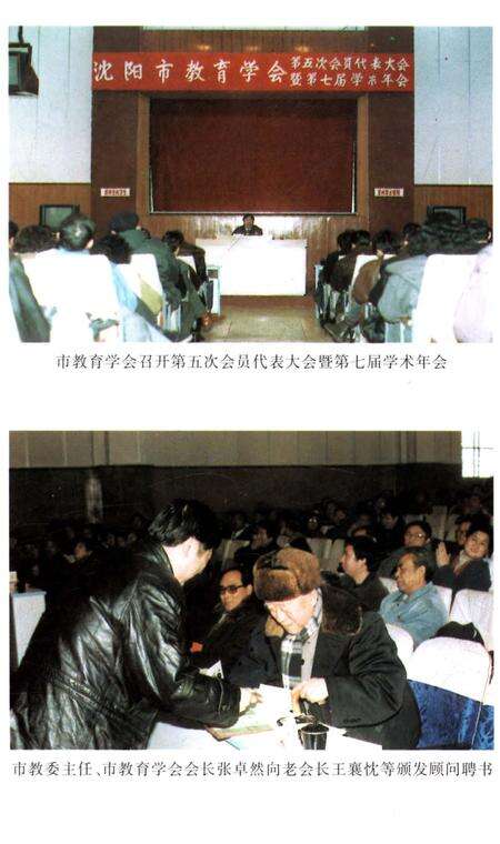 《沈阳市教育学会大事记1979.8.10-1999.8.10》.pdf电子版_辽宁省志预览图5