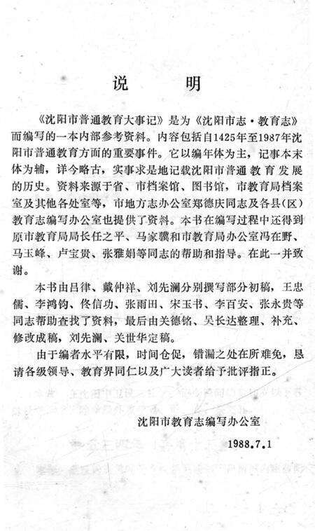《沈阳市普通教育大事记 1425-1987》.pdf电子版_辽宁省志预览图2