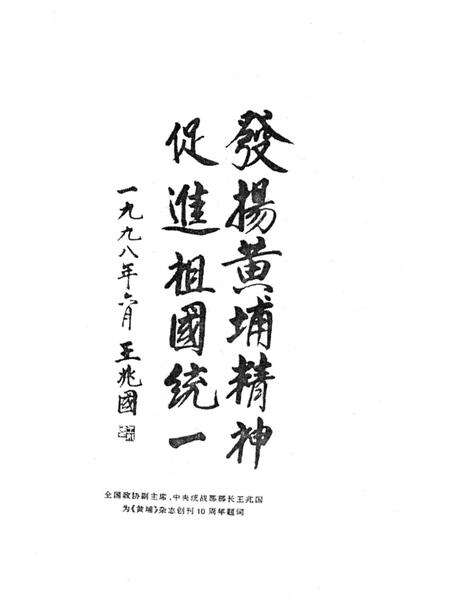 《鞍山黄埔志》.pdf电子版_辽宁省志预览图4