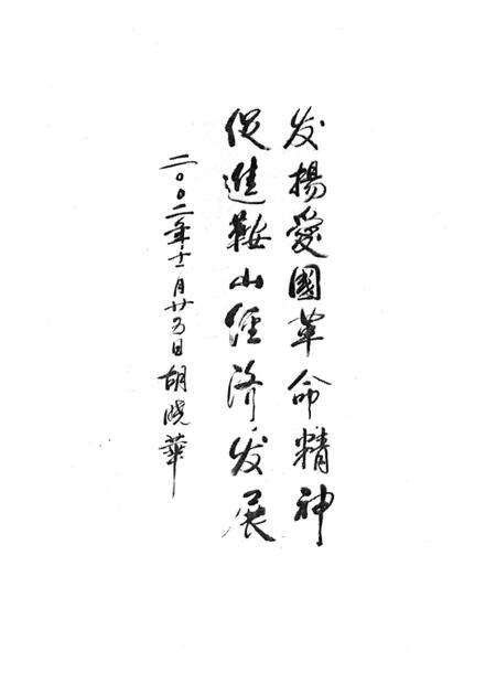 《鞍山黄埔志》.pdf电子版_辽宁省志预览图5