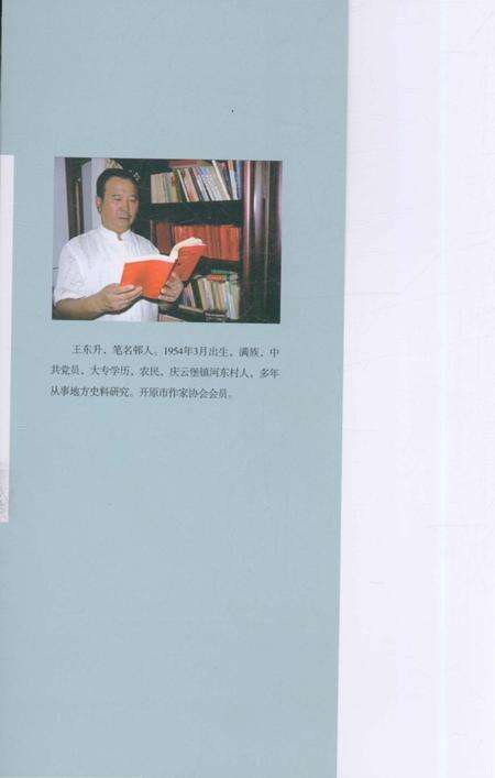 《庆云堡地方志》.pdf电子版_辽宁省志预览图1