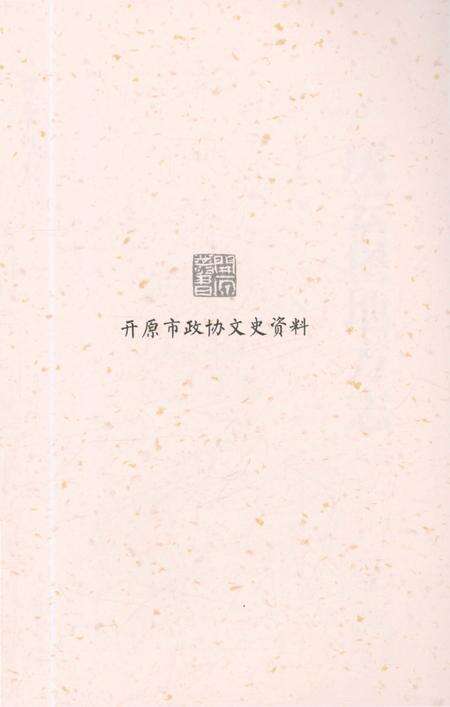 《庆云堡地方志》.pdf电子版_辽宁省志预览图2