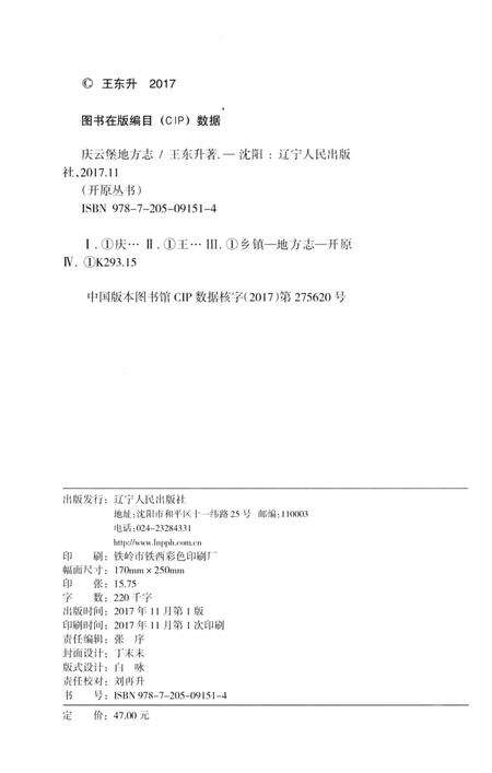 《庆云堡地方志》.pdf电子版_辽宁省志预览图5